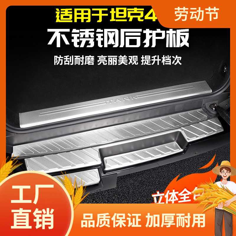 坦克400Hi4T后备箱碳纤防刮套