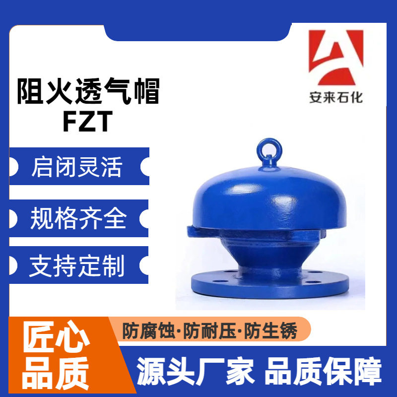 防爆阻火透气帽不锈钢/铝合金储罐阻火透气帽防雨型防爆阻火通