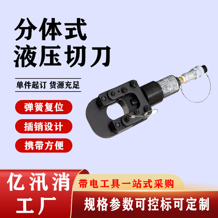 IZUMISP-40A手动分体液压断线钳