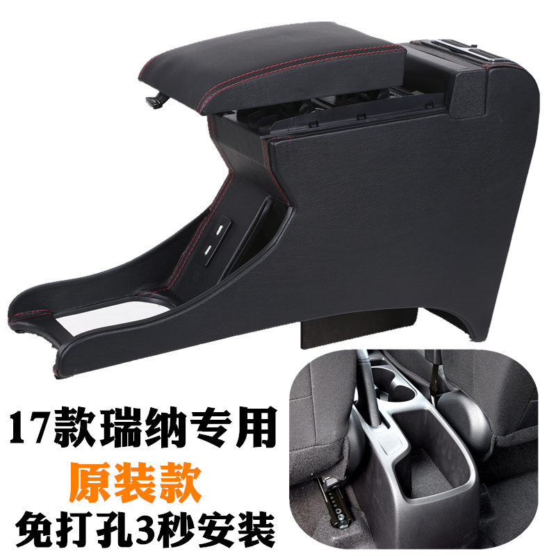 2017款现代瑞纳专用扶手箱 全新瑞纳中央通道原装手扶箱改装配件