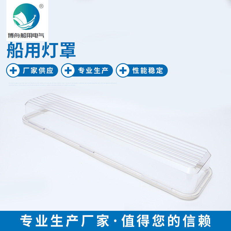 博舟厂家直销船用灯罩船用配件船用PC罩