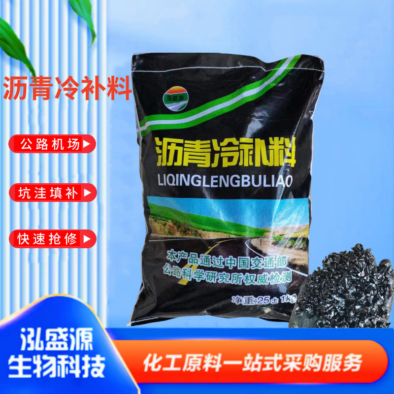 沥青冷补料市政道小区工厂混凝土/水泥/沥青路面坑槽填补养护冷补