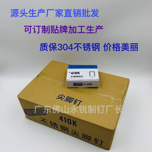 厂家批发户外家具专用不锈钢尖脚410K码钉不锈钢304