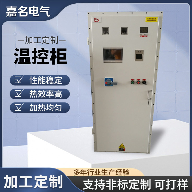 嘉名防爆温控柜电加热导热油炉控制箱非标订置热效率高加热均匀图片