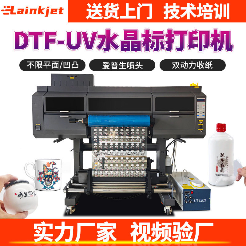 工厂uv dtf水晶标贴纸打印机器卷材全自动覆膜玻璃杯UV转印贴专用