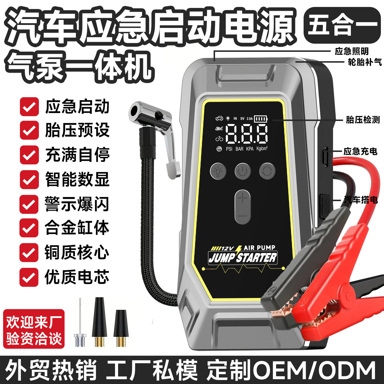 K5汽车12伏应急启动电源多功能车载充气泵一体机强力搭电宝打气泵