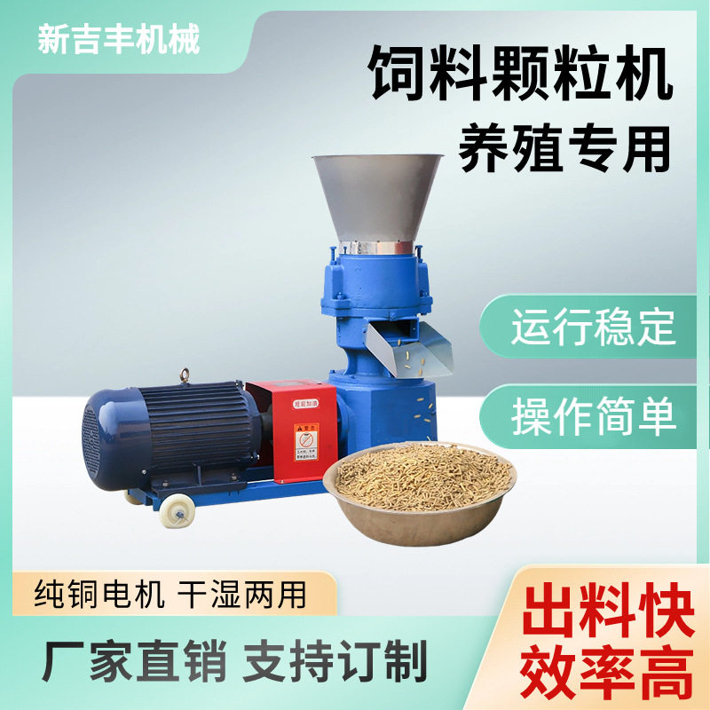 厂家热销养殖饲料颗粒机 大豆麦麸玉米制粒机 青储秸秆草粉压粒机