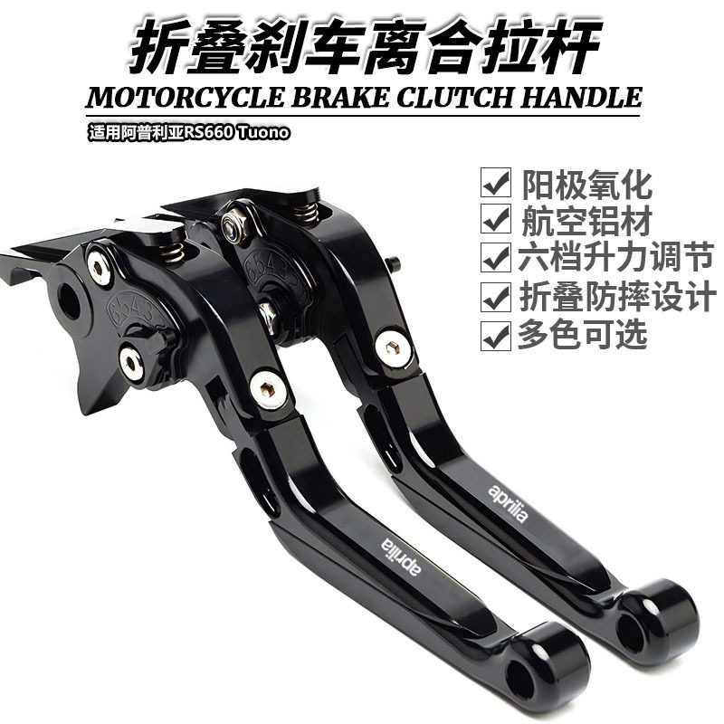 适用阿普利亚RS660 Tuono改装折叠刹车离合Tuareg660牛角手刹拉杆