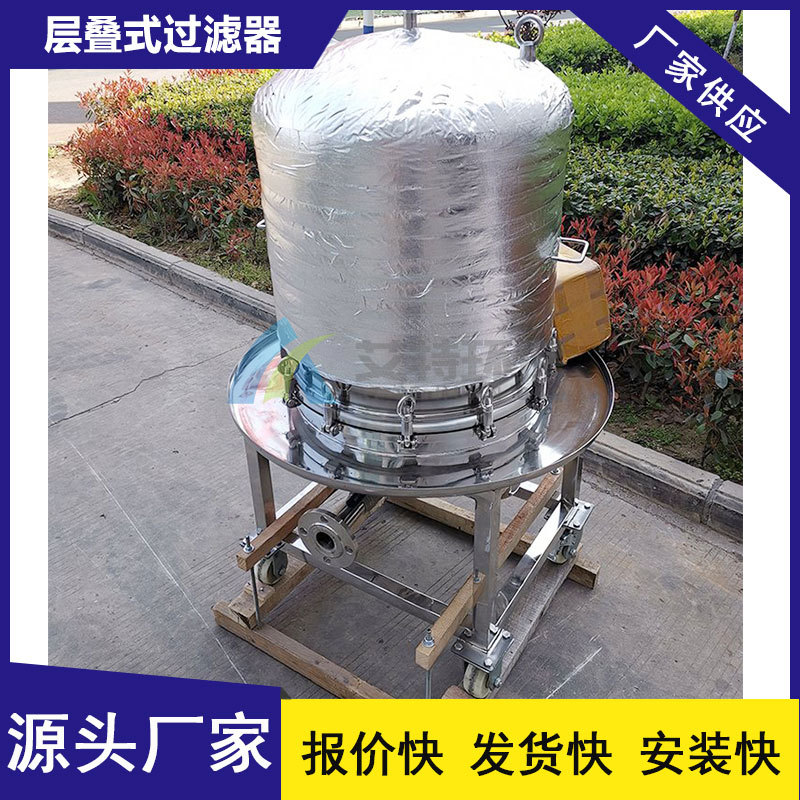 按需供应多层板框过滤器液体过滤澄清处理实验室取样使用