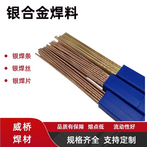 上海BAG45B银焊料 料L303银焊条 45%银焊丝 45银焊片