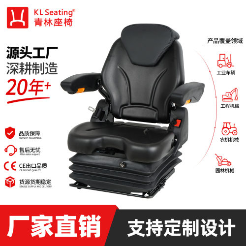 机械减震叉车座椅农机程机械座椅带滑轨高档通用KL01