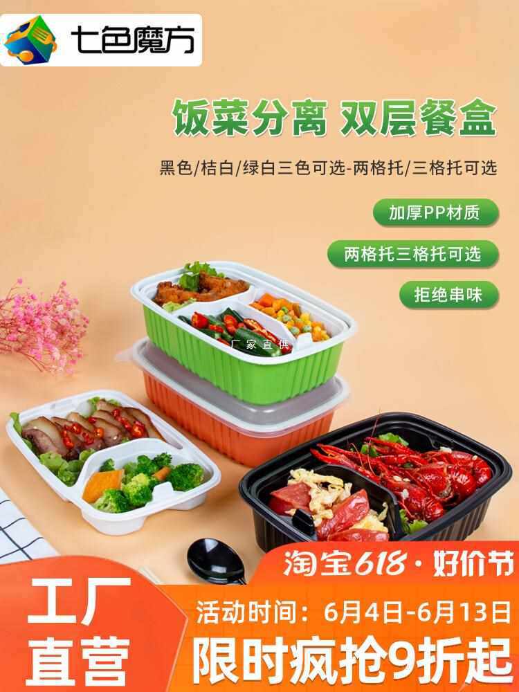 批发七色魔方长方形一次性餐盒双层外卖打包快餐便当饭盒分格餐具