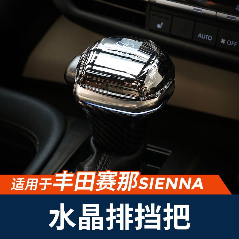 适用于22款赛那水晶档把排挡头塞纳发光挂挡改装专用品配件