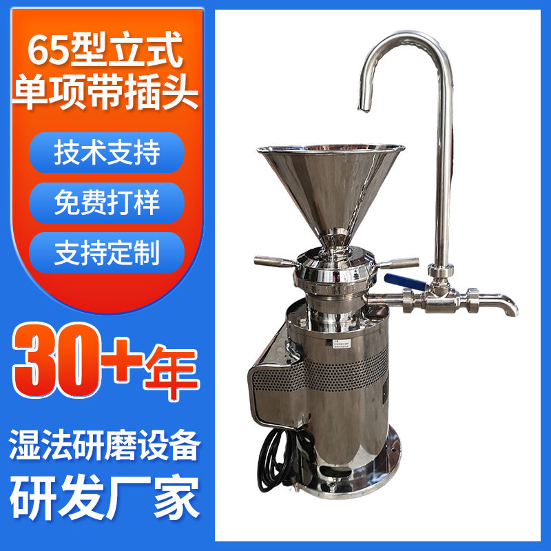 65立式整体单项带插头源头厂家批发高速研磨机电动磨浆机研磨机