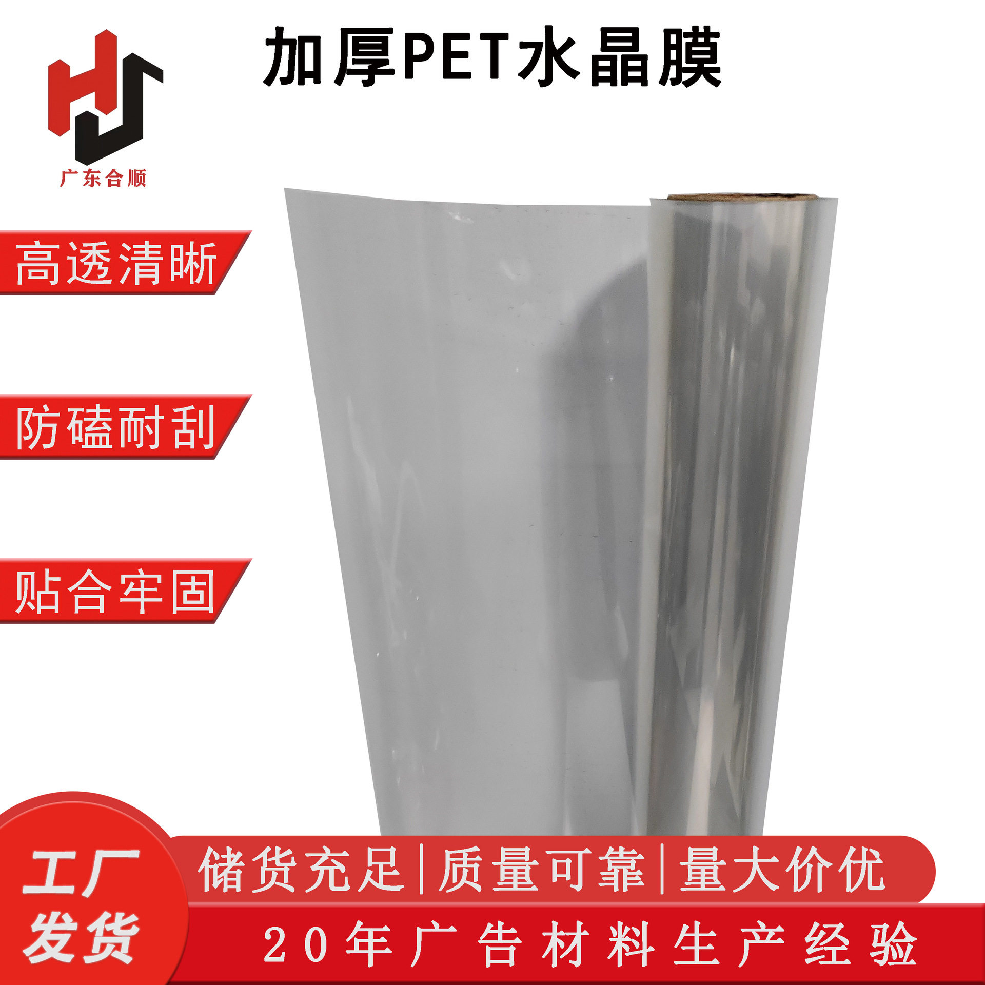 加厚PET透明水晶膜PET画面装饰高透度防刮玻璃柜透明水晶保护膜