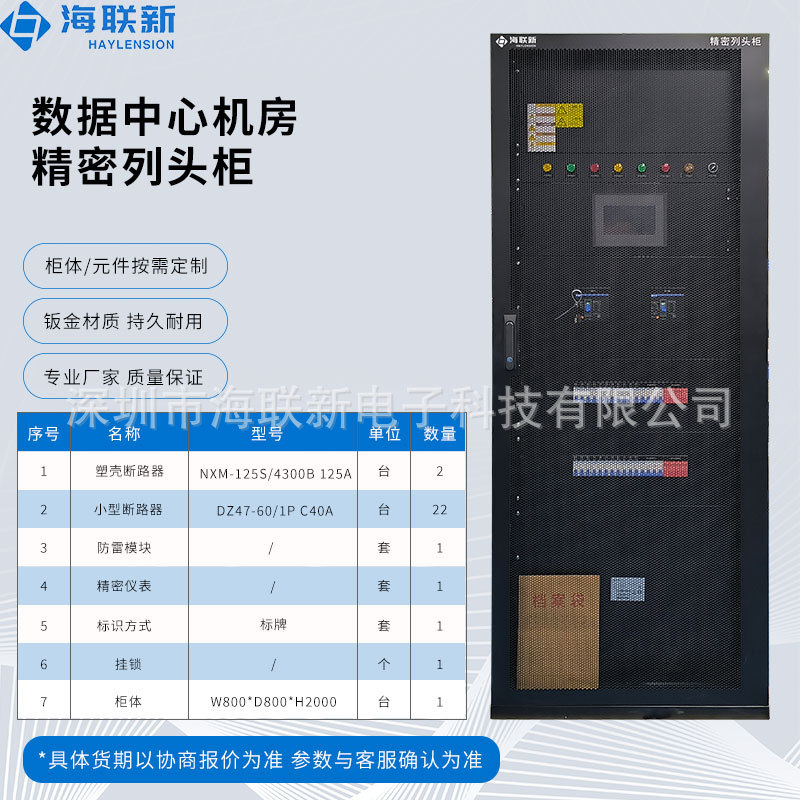 海联新精密列头柜数据中心机房低压配电房列尾柜成套定制系统集成