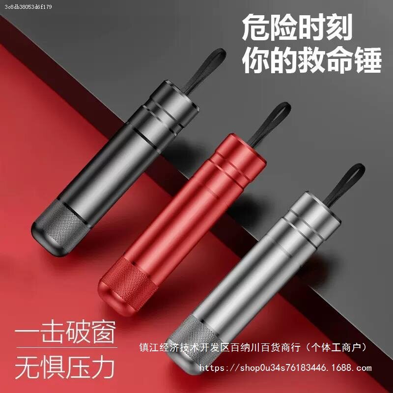 工具应急锤用车窗神器迷你器车载破碎便携式便携锤汽车车窗锤破车