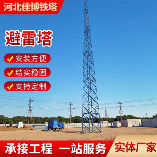 角钢避雷塔避雷针塔防雷塔避雷线塔GJT圆钢塔国标钢构超高层铁塔