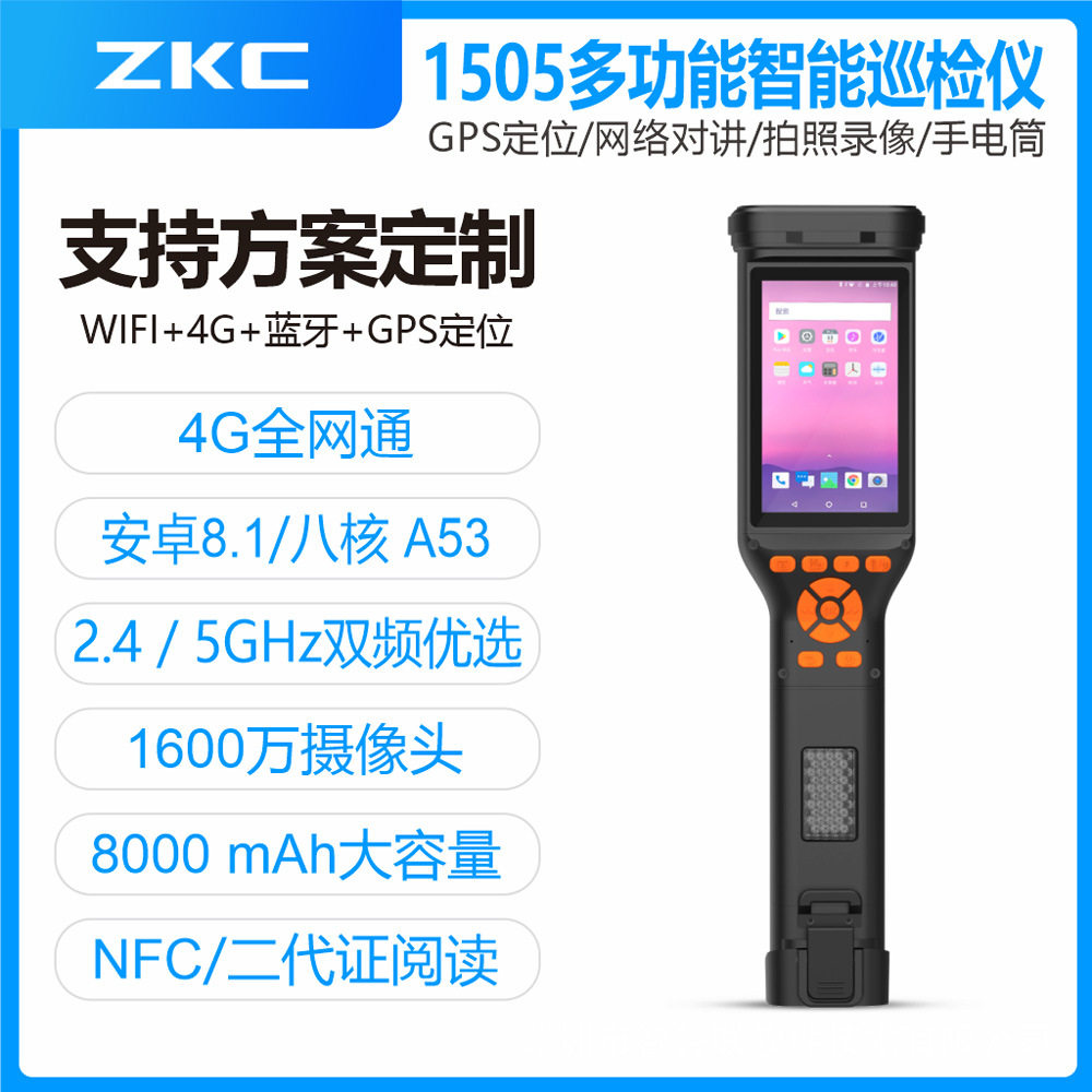 智能巡检手电筒安卓手持巡更机拍照摄像强光巡检仪PDA手持终端