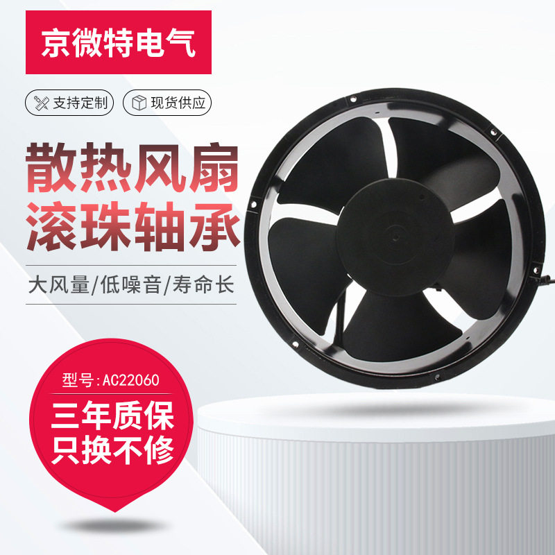 散热风扇 22060工业风机 110V22V380V轴流风机 机箱机柜 电磁加热