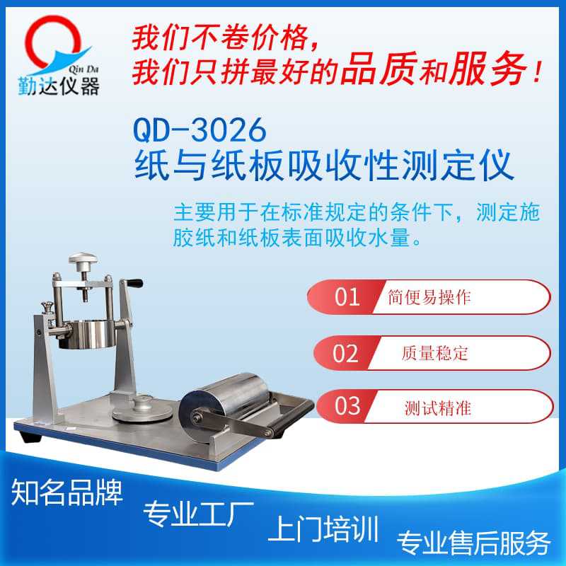 勤达仪器可勃吸收性测定仪直销