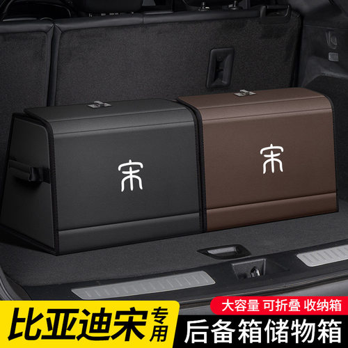 比亚迪宋Pro/Plus后备箱收纳盒