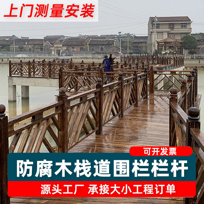 防腐木栅栏栏杆樟子松木围栏栅栏户外景区河道公园防腐木栏杆栈道