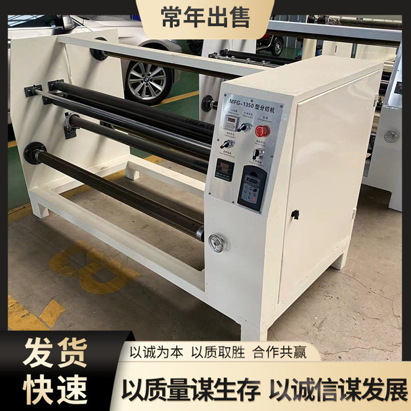 塑料薄膜无纺布复卷分切机