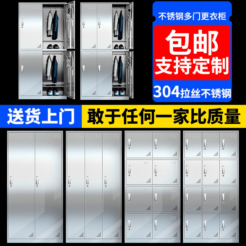 304不锈钢更衣柜员工柜无尘车间鞋柜多门柜201挂衣柜铁皮柜储物柜