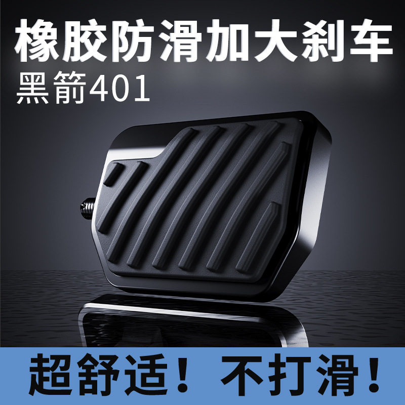 KTM790DUKE防滑加宽后刹车脚踏