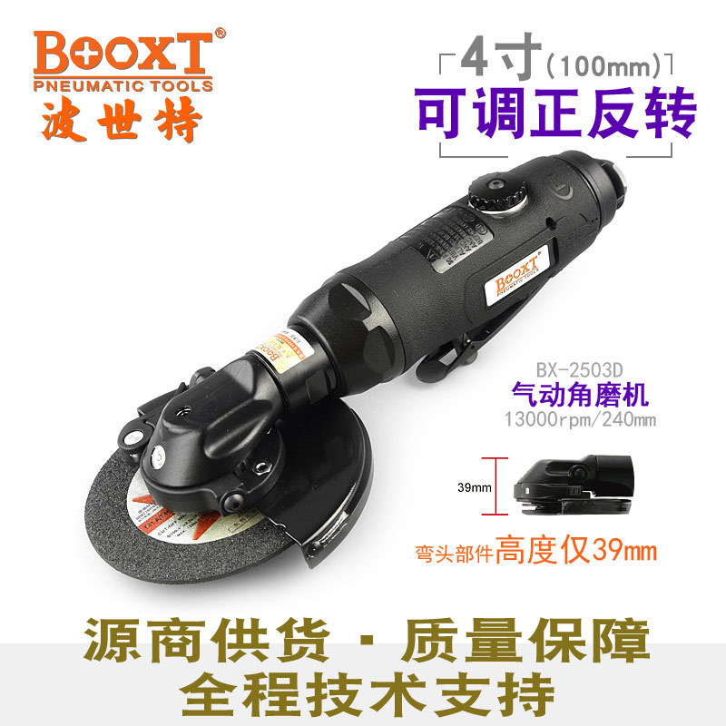 台湾BOOXT直供BX-2503D超矮薄角磨机气动带正反转砂轮打磨切割4寸