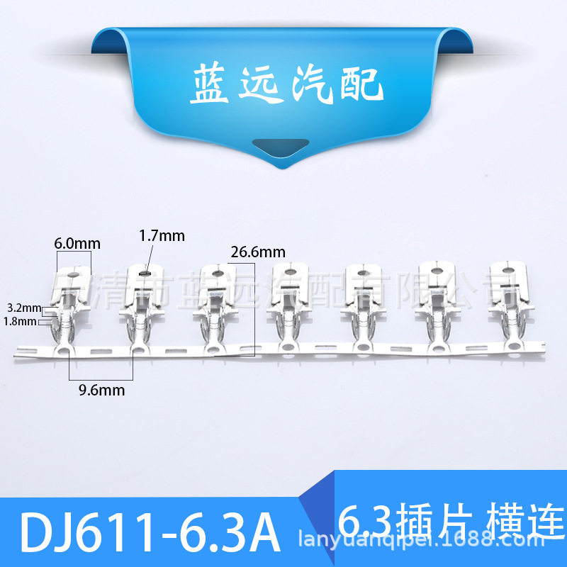 6.3插片/四方插簧/塑料件芯车用连接器端子250冷压接线端子公插片