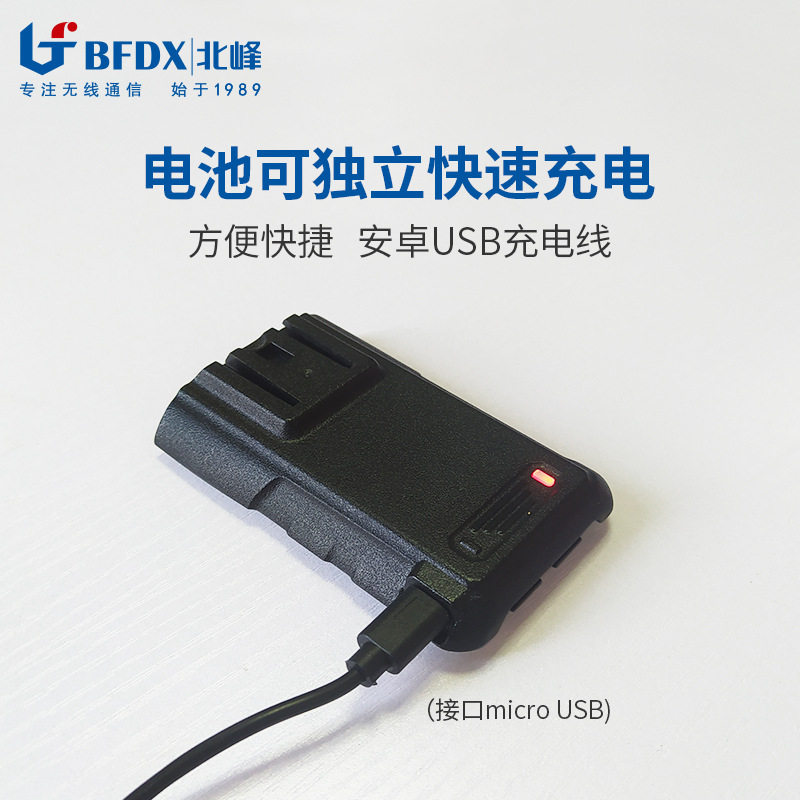 北峰对讲机电池BF-A46  适配机型S5Plus/S2/SC300
