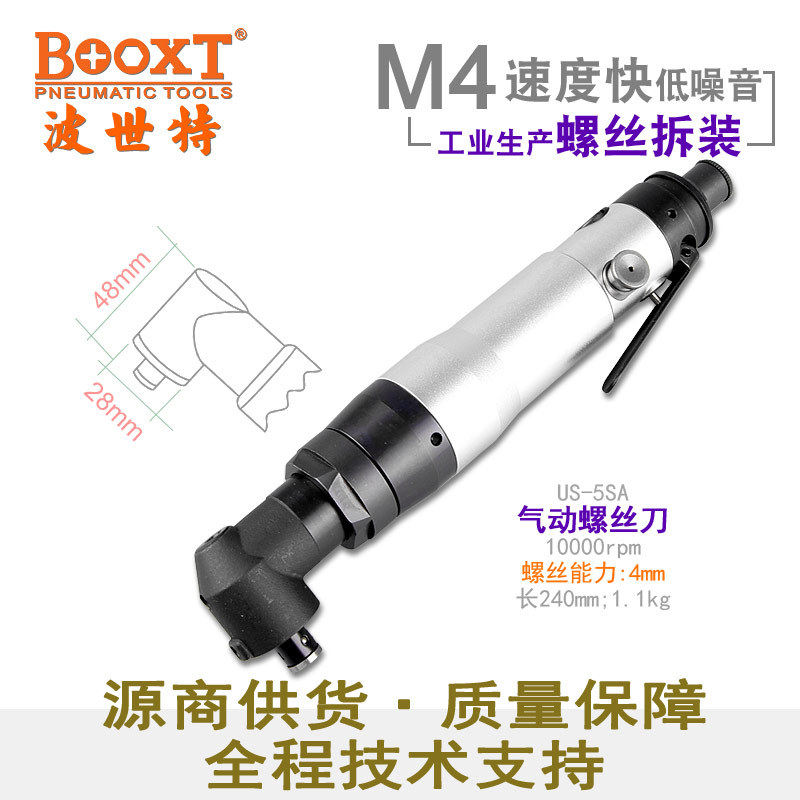 台湾BOOXT直供 US-5SA工业级快速正反转气动螺丝刀弯头90度风批M4
