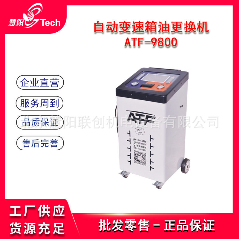 巨犀自动变速箱清洗换油机波箱油免拆等量换油机ATF-9800 7800 68