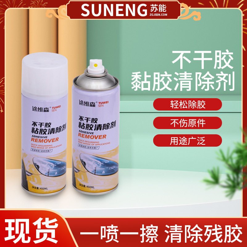 不干胶黏胶清除剂玻璃去污除胶剂贴纸去胶车用粘胶去除剂强力去胶