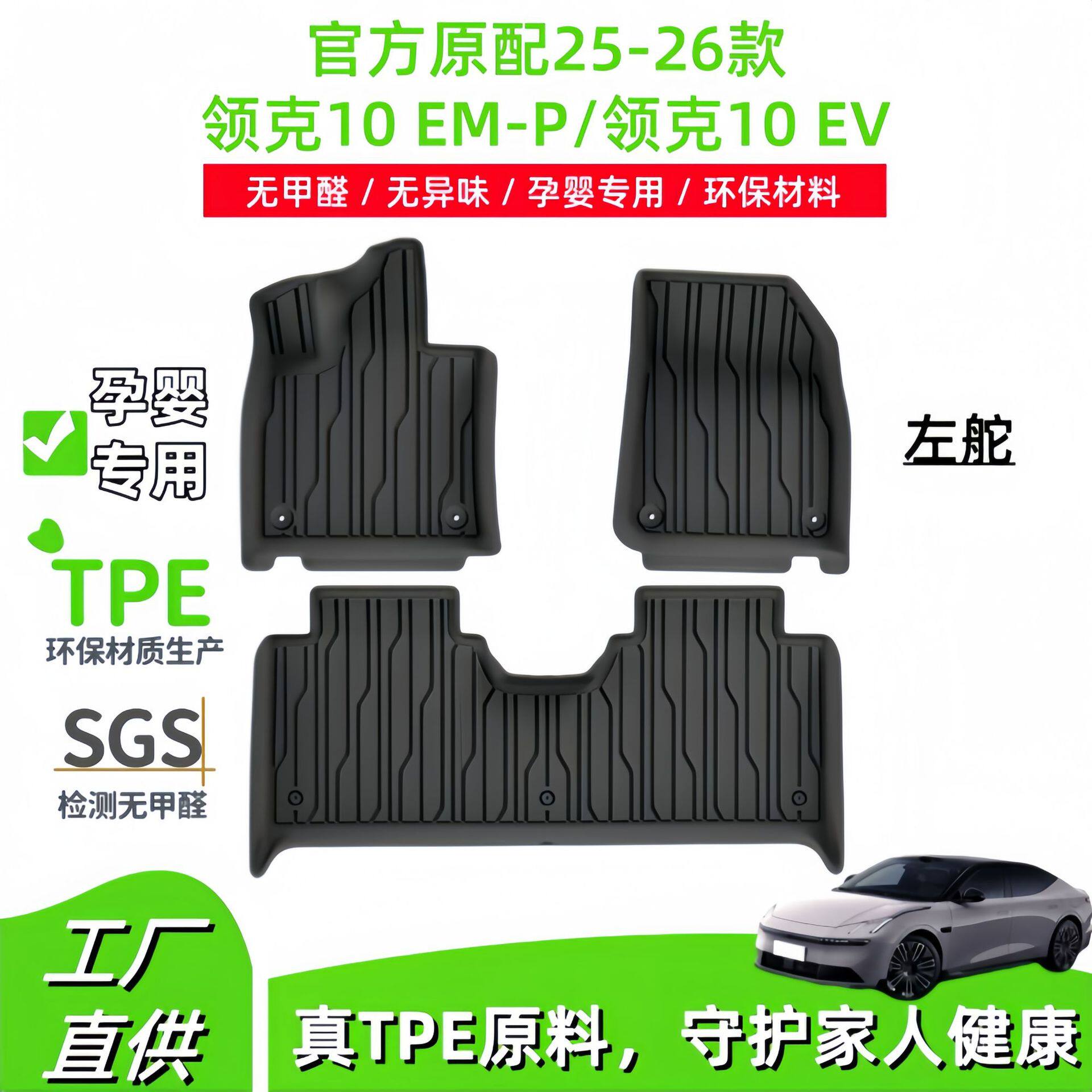 适用25-26款领克10EM-P/领克10EV汽车脚垫专车专用脚垫TPE脚垫
