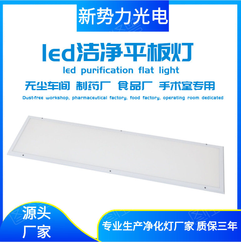 净化灯吸顶led平板灯300*120036W48W无尘车间洁净灯防眩办公灯