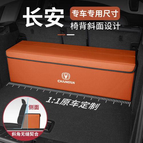 适用长安cs75plus欧尚x5逸达univ逸动cs35后备箱收纳箱车载储物盒