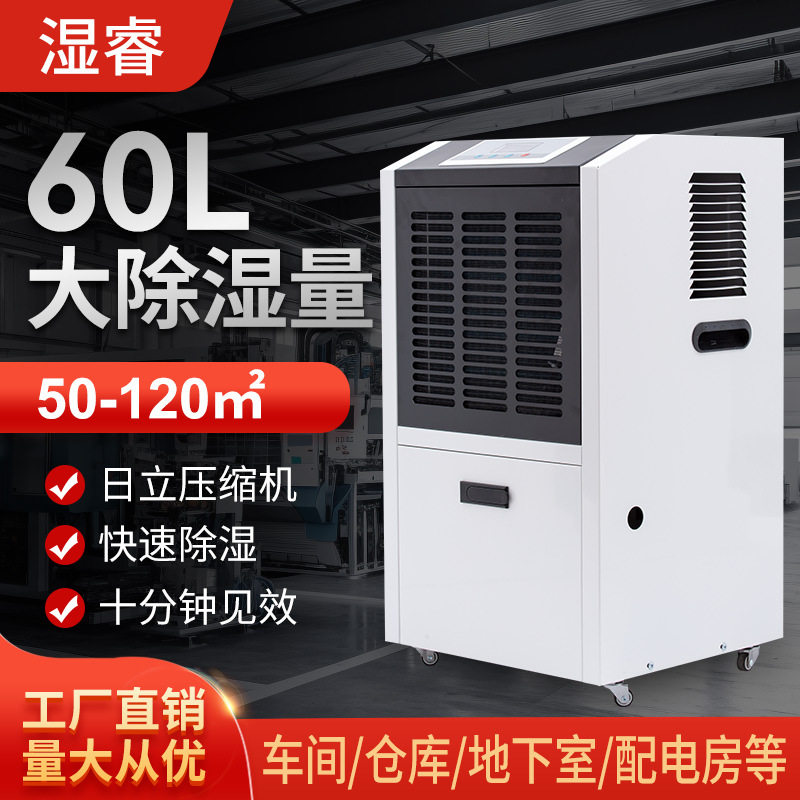 湿睿商用工业除湿机水箱款仓库地下室配电房档案室60L节能除潮