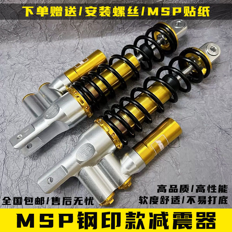 MSP钢印CNC可调后减震电摩改装