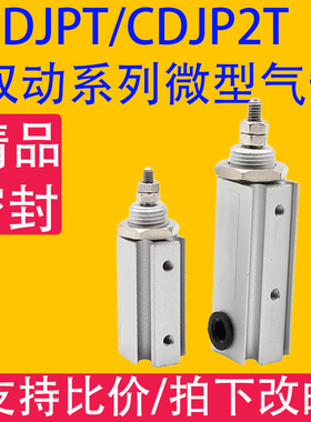 自由安装气缸CDJPT/CDJP2T 双动小型迷你气缸 6/10/15/16*5/10/15