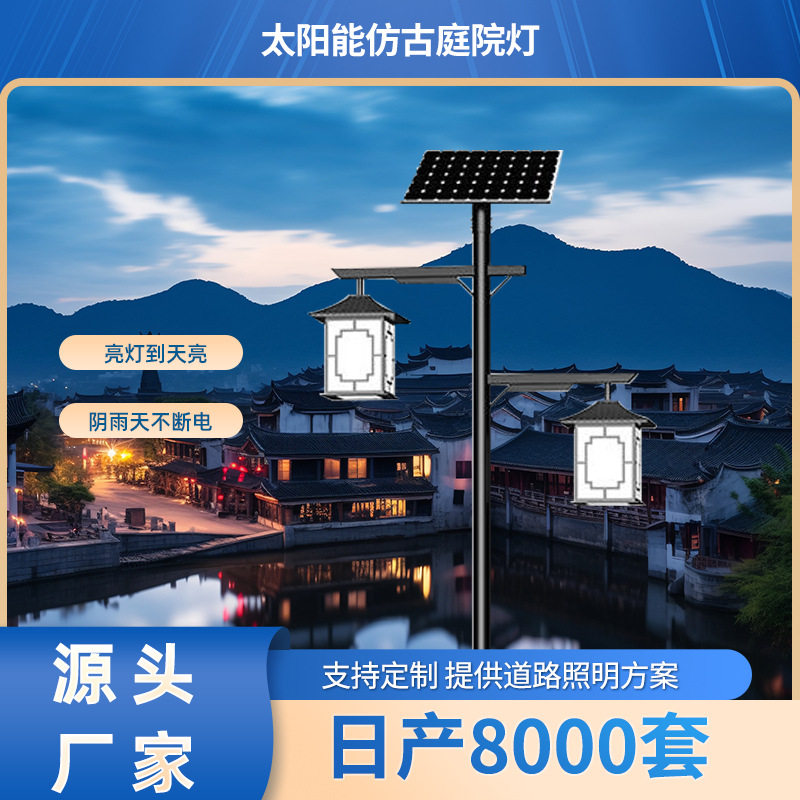 城市建设太阳能路灯户外led仿古庭院灯防水防锈新中式风格节能灯