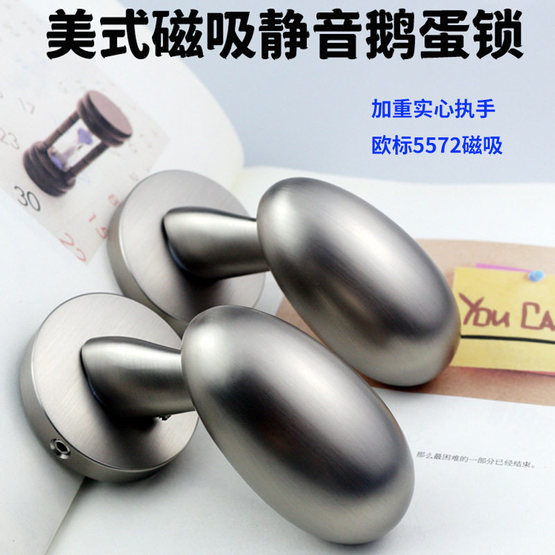 厂家直销网红款鹅蛋实心安全儿童锁高端室内门磁吸静音房门锁