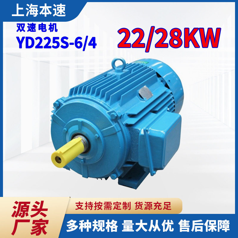 YD系列双速电机YD225S-6/4 22/28KW 变频调速异步微型节能电动机