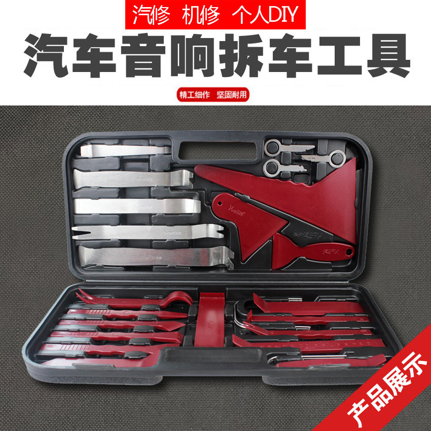 好美汽车音响门板中控拆装撬棒