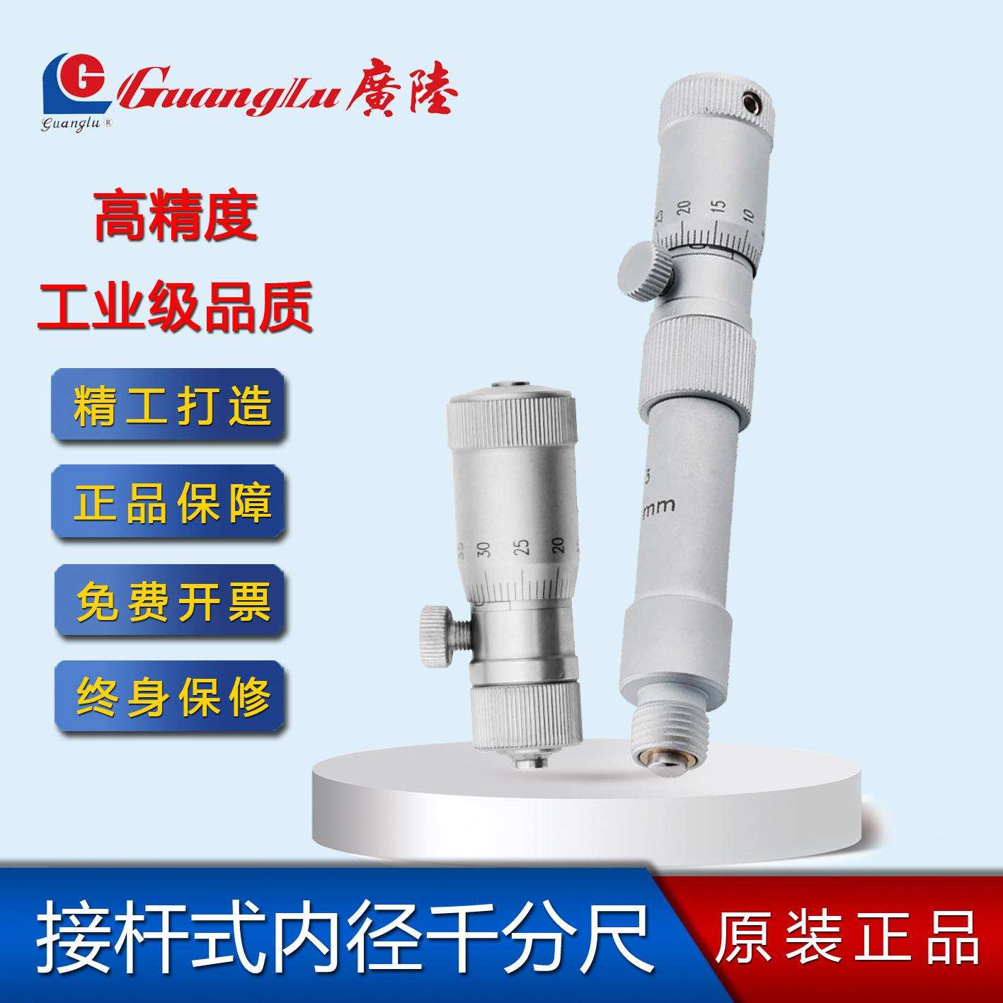 广陆接杆式内径千分尺50/250/300/600/1000mm两点内径千分尺0.01