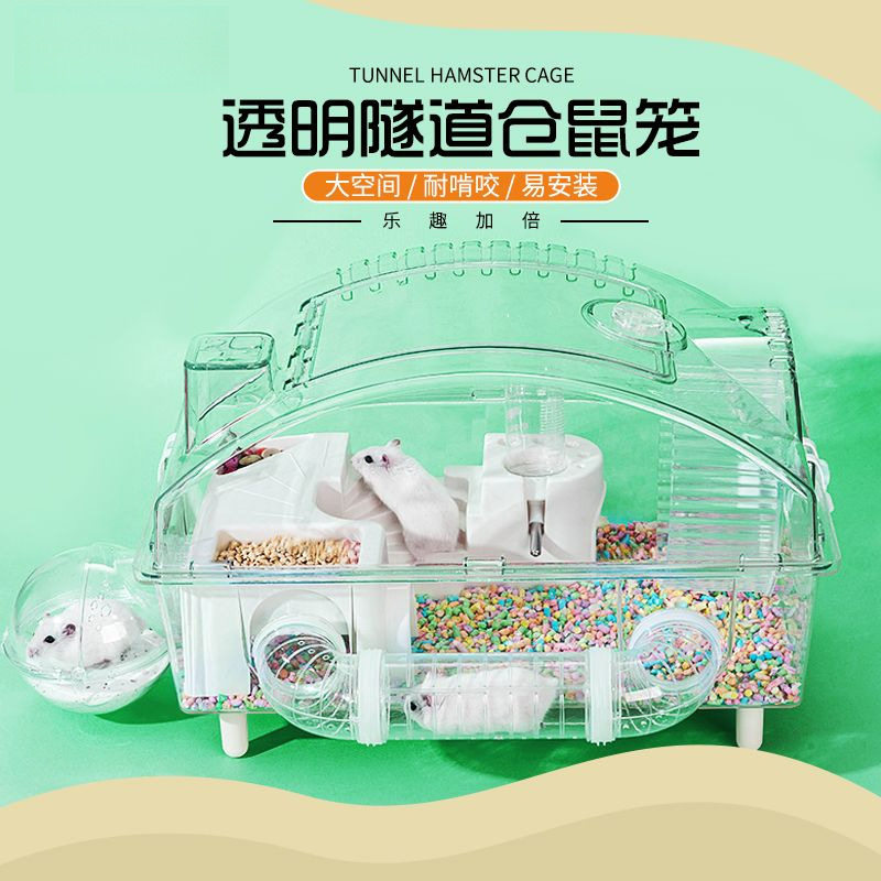 仓鼠笼子隧道笼管道便宜大的别墅透明造景窝房子金丝熊专用饲养箱