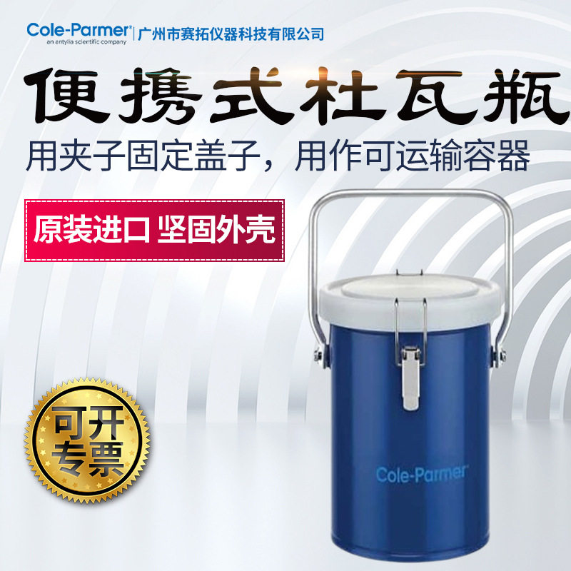 Cole-Parmer杜瓦瓶低温储存干冰镀金和真空坚固便携式液氮储存罐
