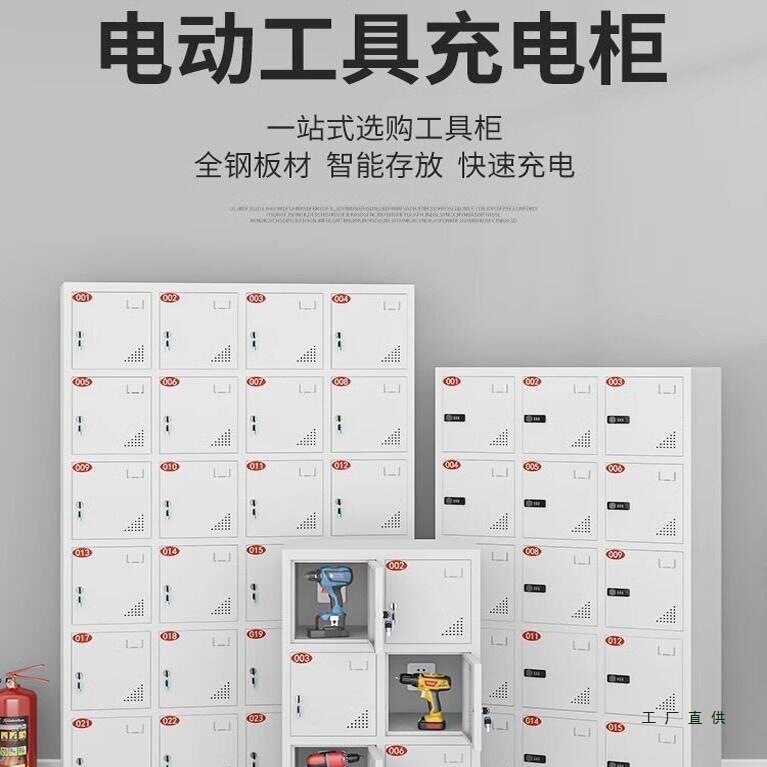 电动工具充电柜员工电动手电钻电扳手存放柜对讲机工地工具充电柜